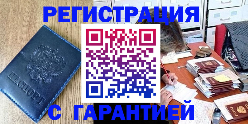 временная прописка в Кизляре