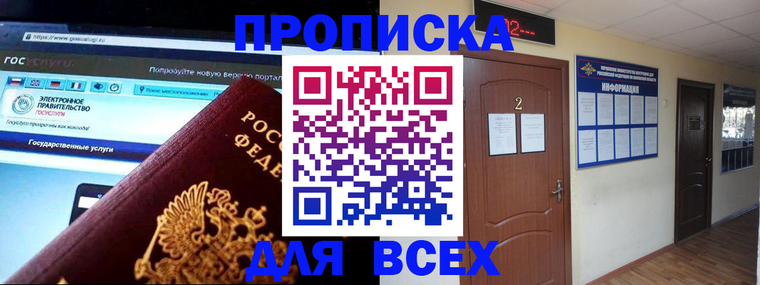 временная регистрация для школы в Кизляре