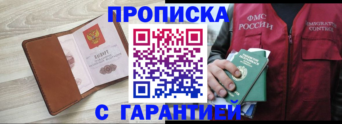 прописка для школы в Кизляре