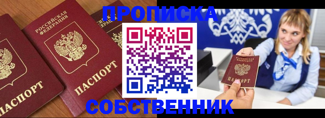 прописка 2025 в Кизляре